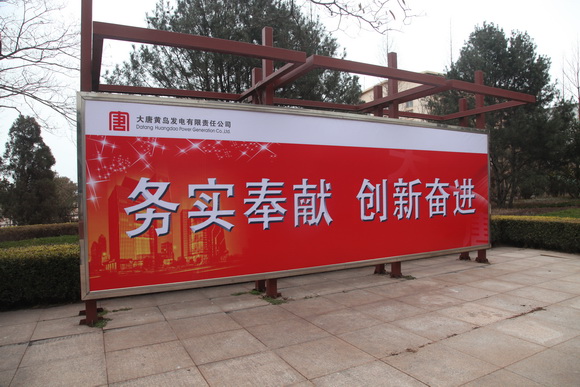 中国大唐集团公司