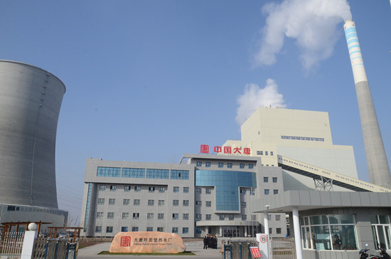 中国大唐集团公司