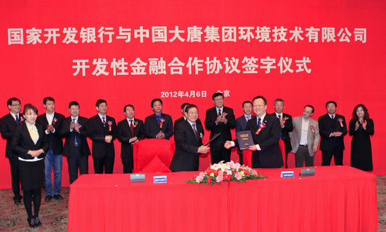 中国大唐集团有限公司