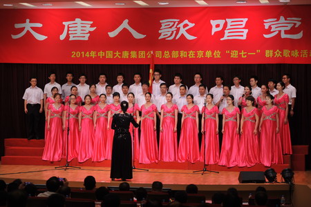 中国大唐集团公司