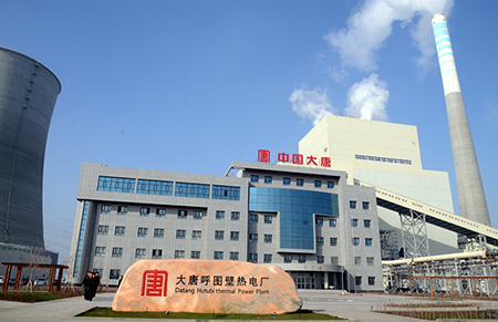 中国大唐集团公司