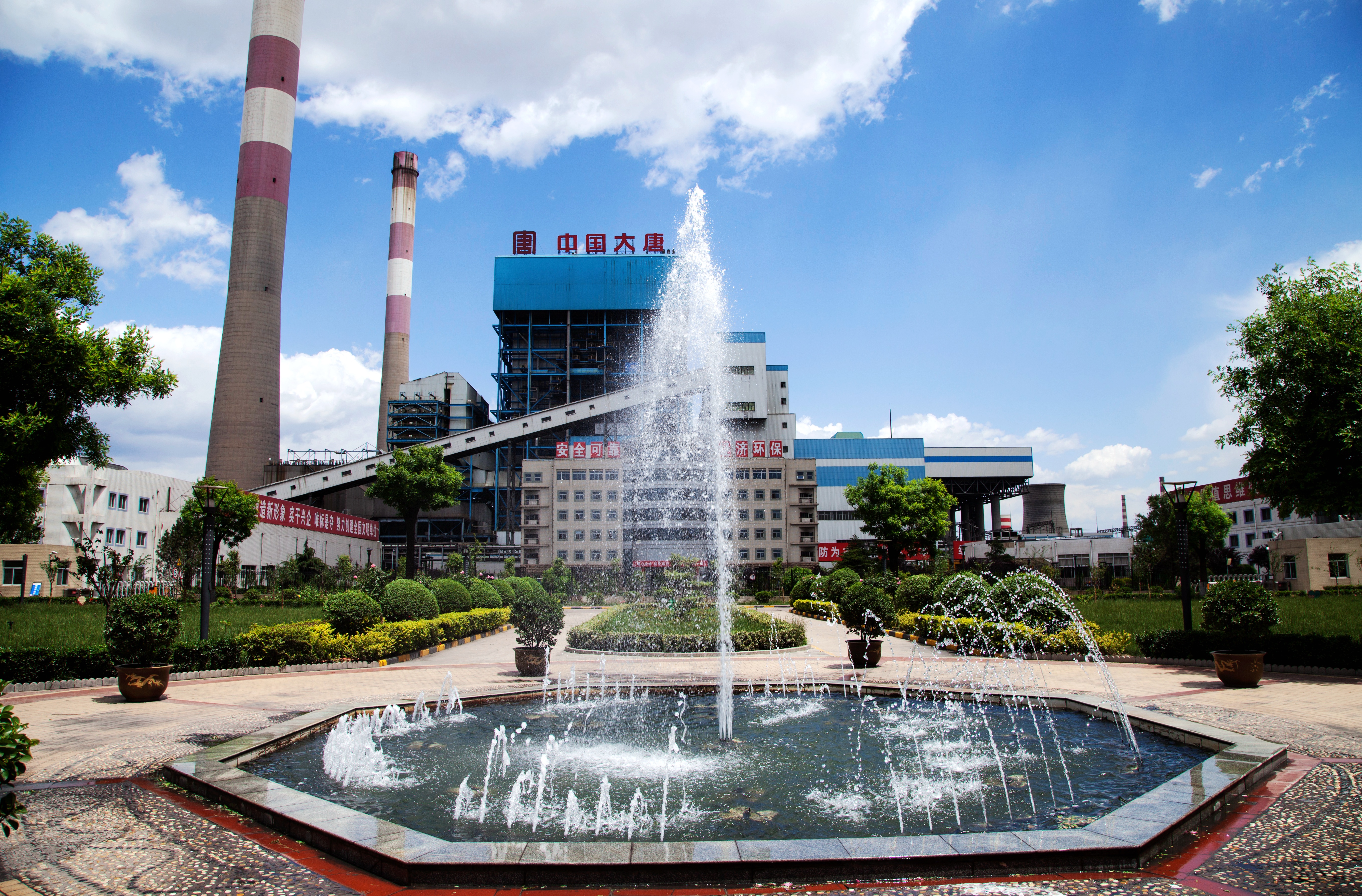 中国大唐集团公司