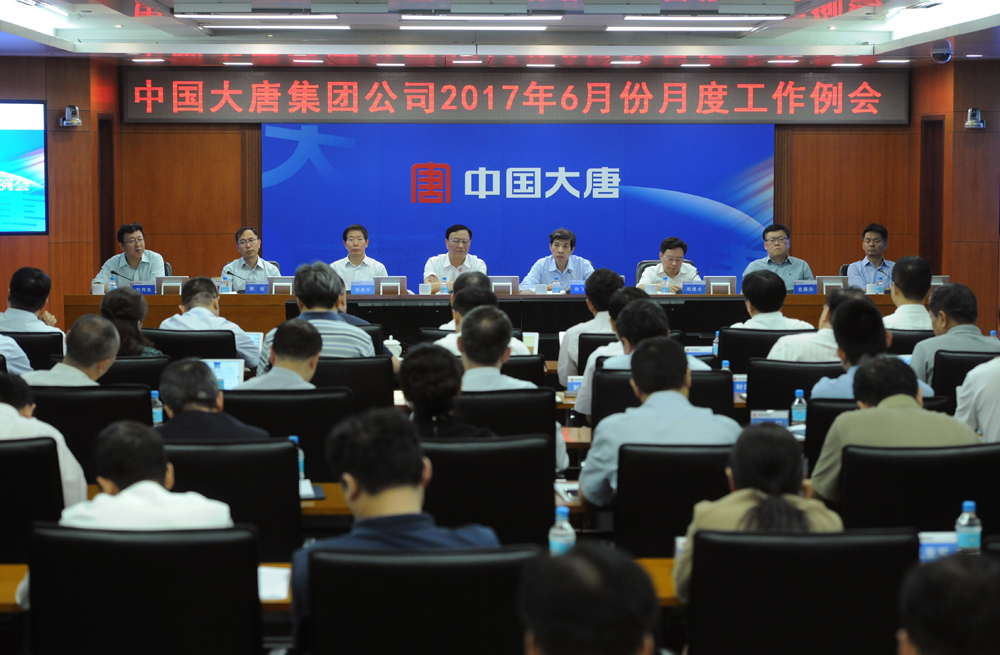 中国大唐集团有限公司