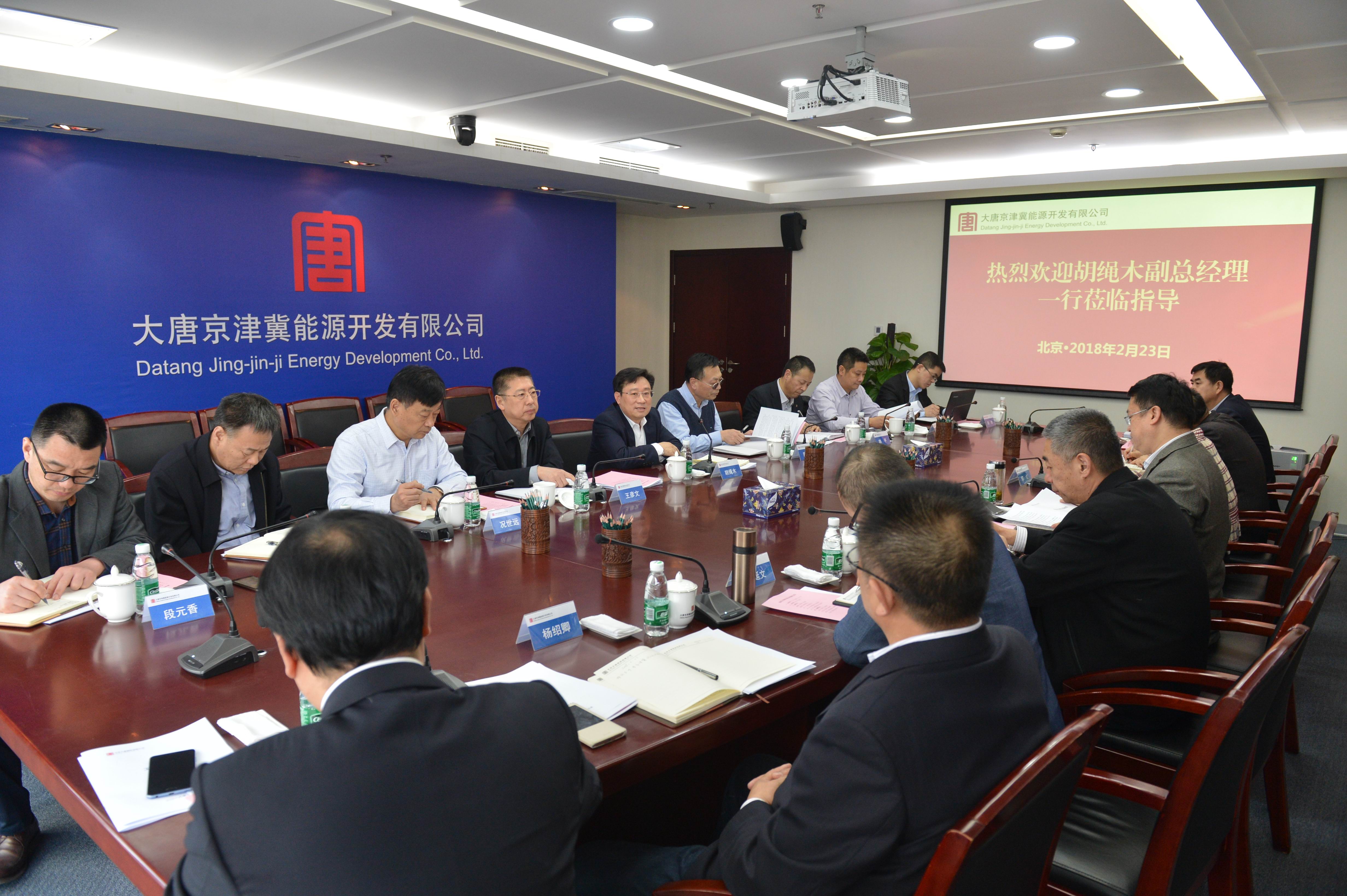 中国大唐集团公司