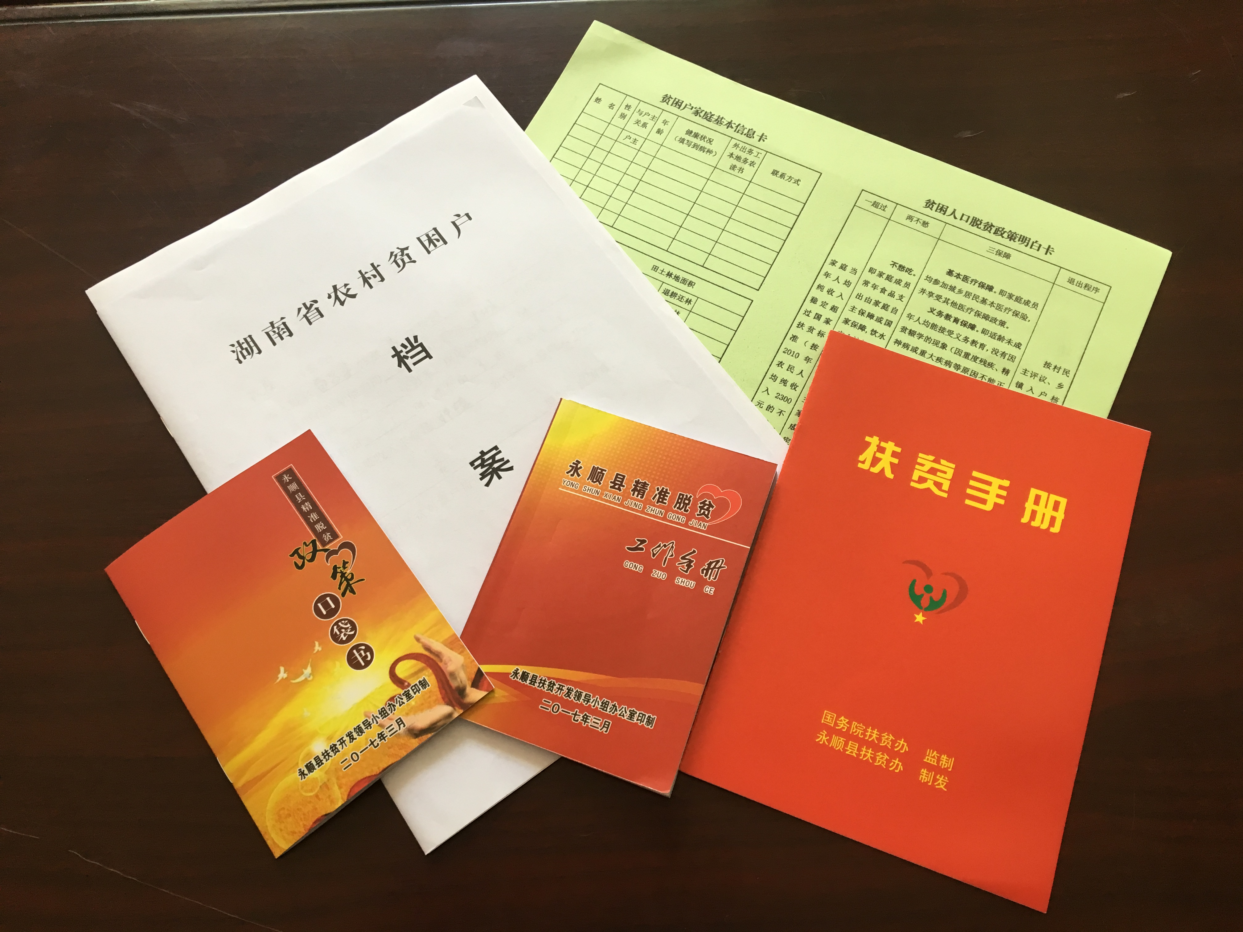 湖南分公司为每户贫困户建档立卡