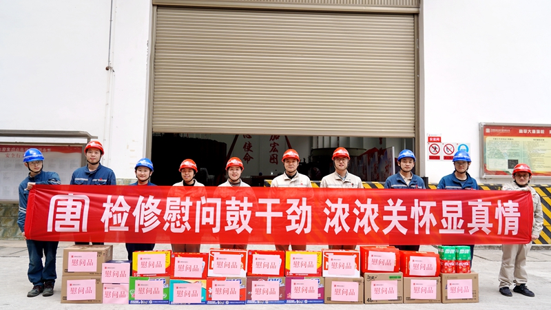 “检修慰鼓干劲 浓浓关怀显真情”慰问活动照片_副本.jpg