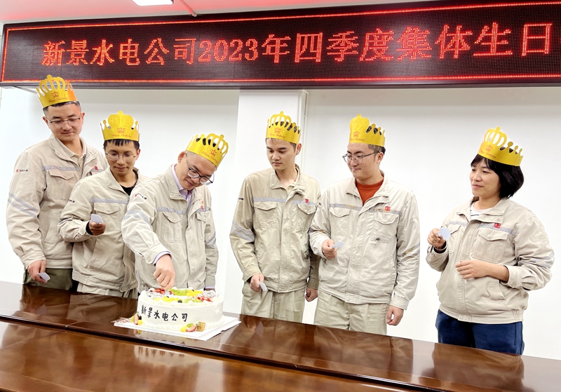 新景水电公司-四季度集体生日会照片1_副本.jpg