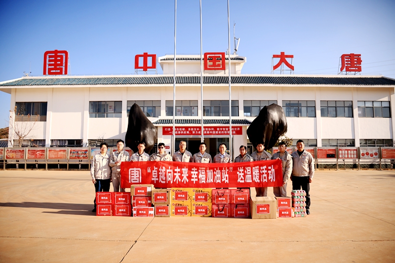 【幸福大唐】滇西新能源事业部开展“卓越向未来 幸福加油站”送温暖活动_副本.jpg