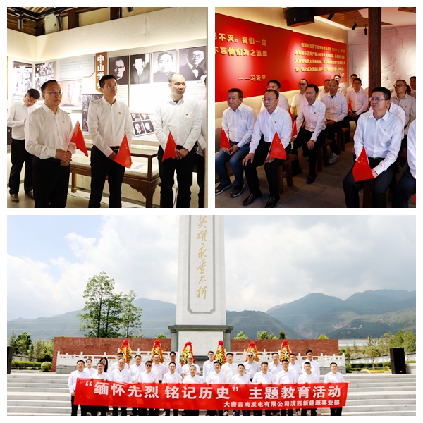 【党建园地】滇西新能源事业部开展“缅怀先烈 铭记历史 赓续红色精神 汲取奋进力量”主题教育活动1_副本_副本.jpg