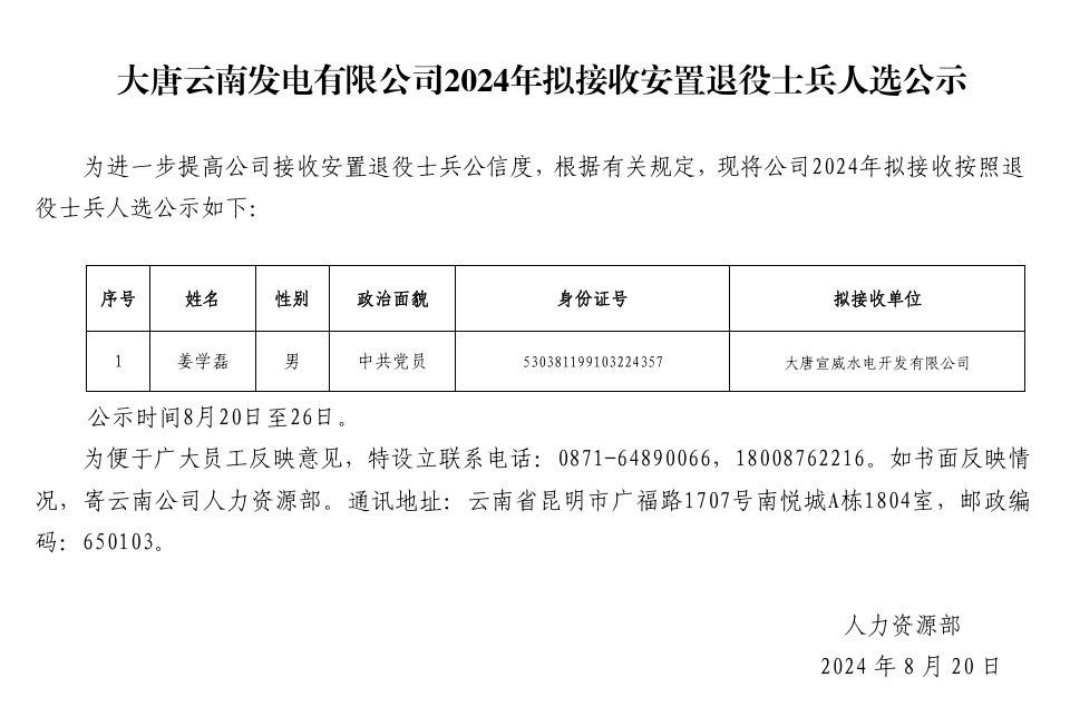 微信图片_20240820111951.png