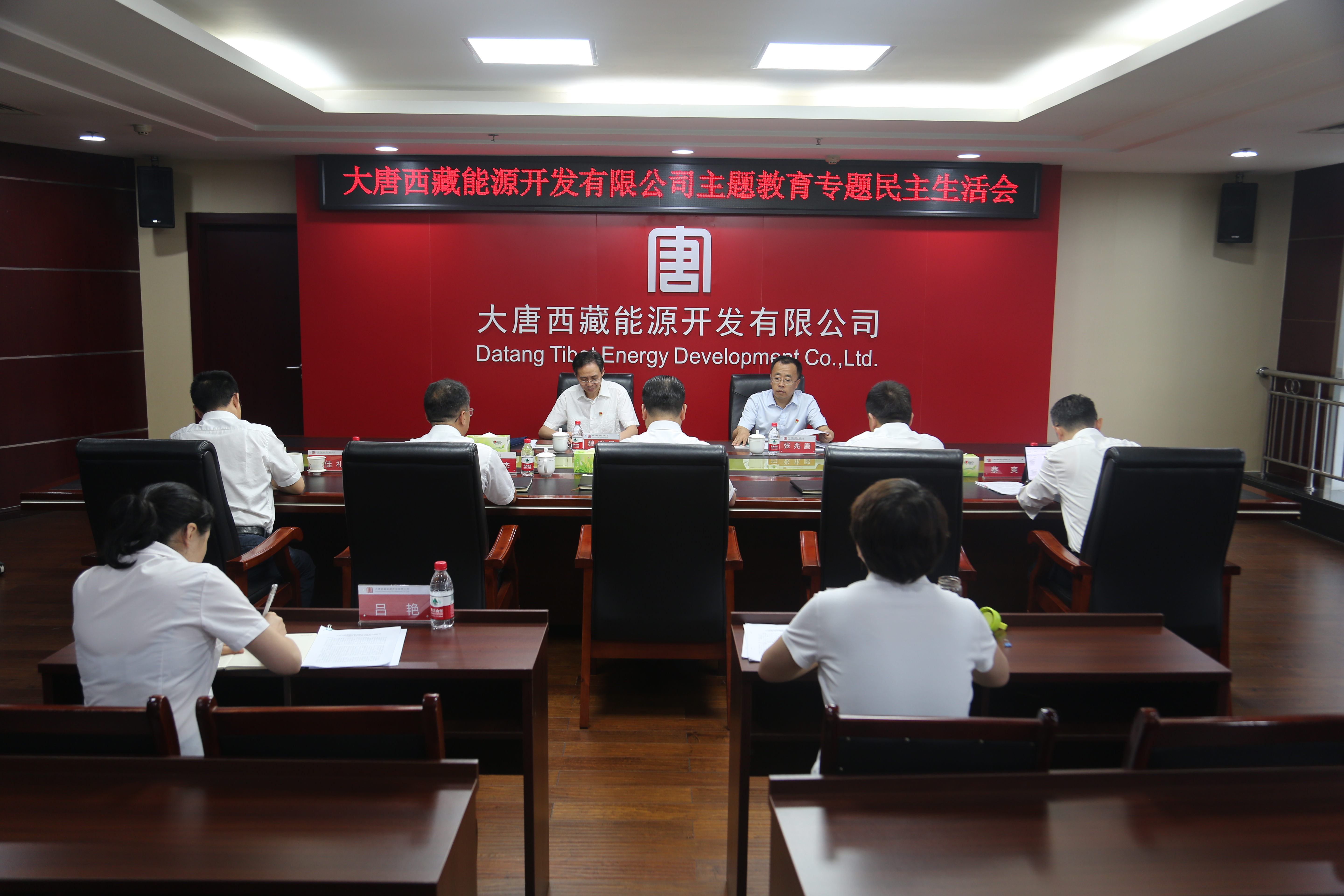 西藏公司召开主题教育专题民主生活会