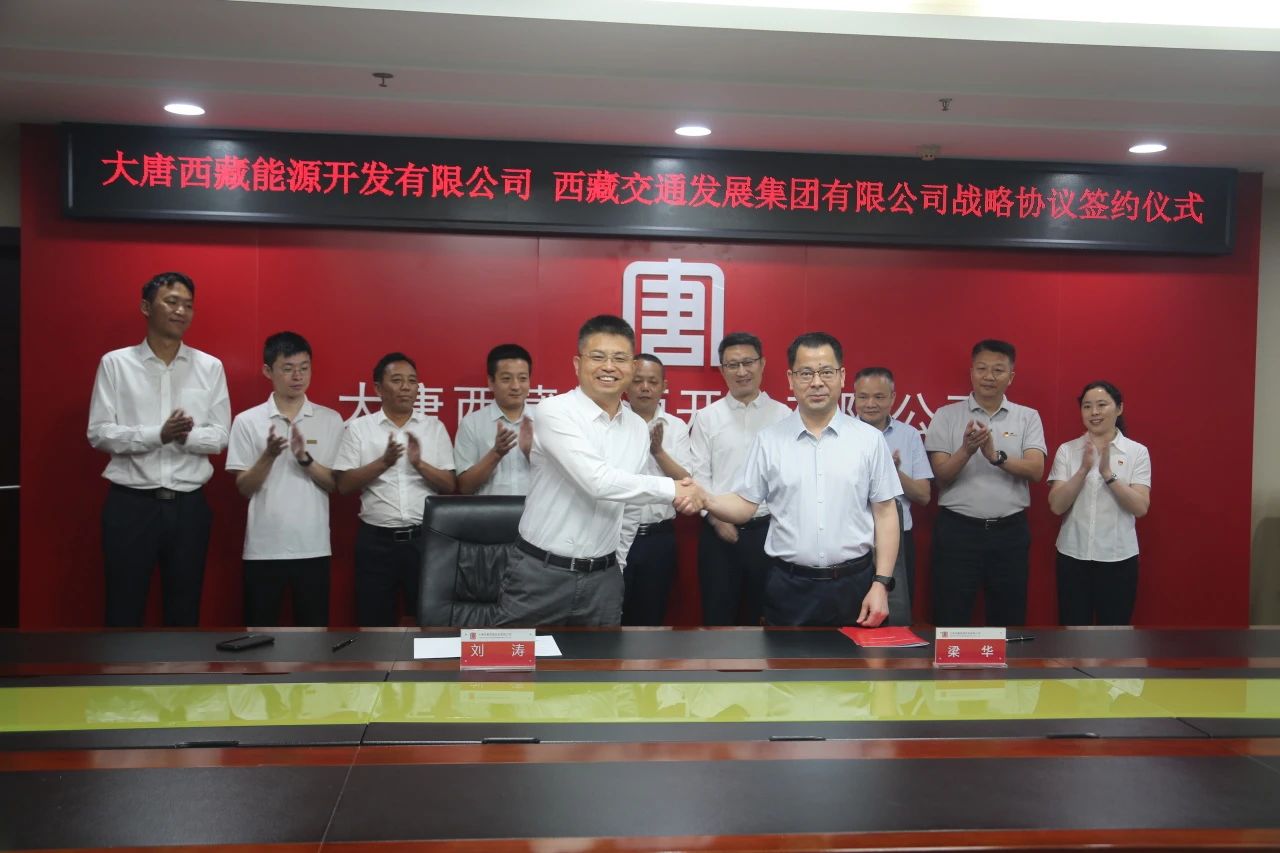 大唐西藏能源开发有限公司与西藏交通发展集团有限公司签署战略协议.jpg