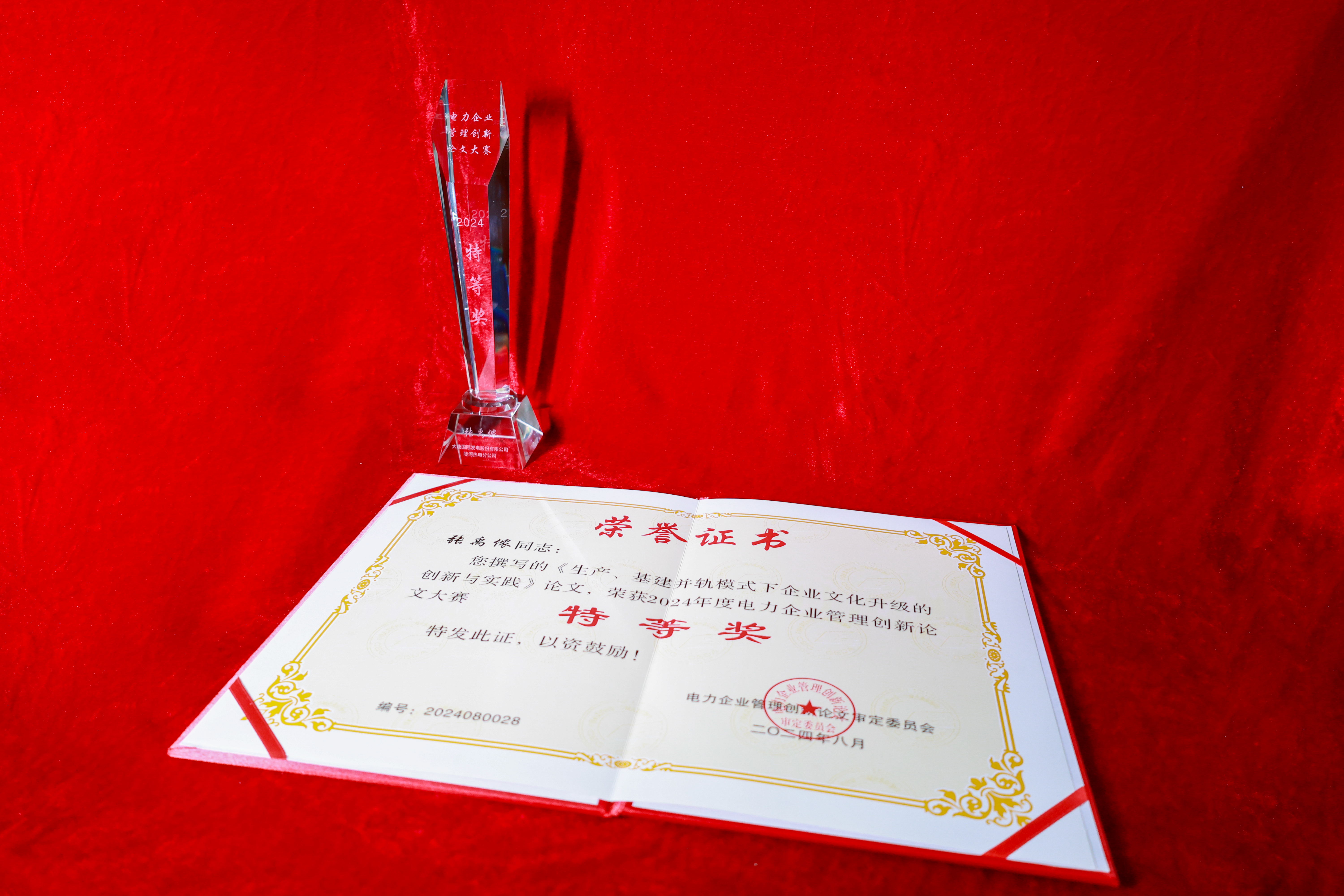 陡河论文特等奖.jpg