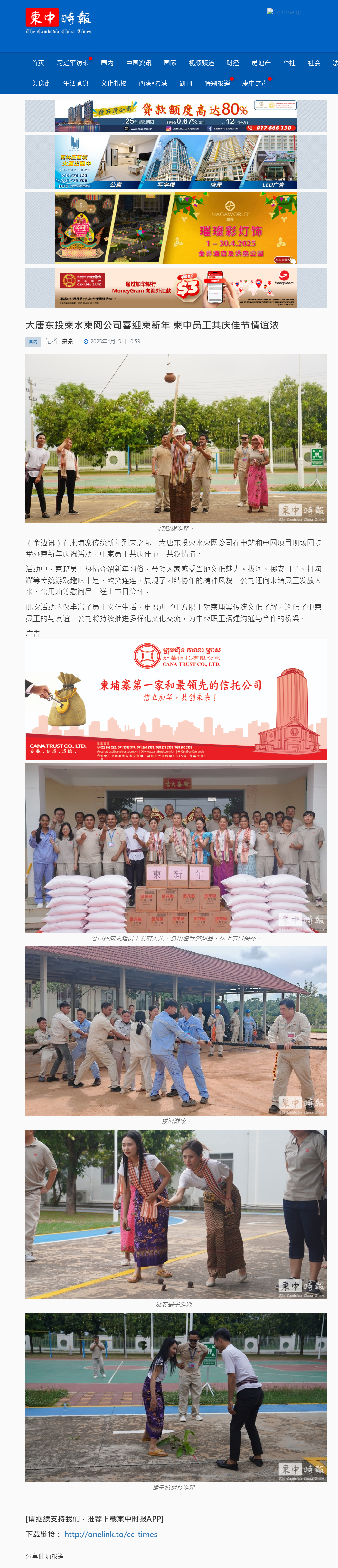 大唐东投柬水柬网公司喜迎柬新年 柬中员工共庆佳节情谊浓 - 柬中時報.png