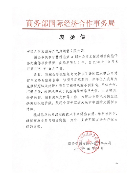 商务部表扬信_00 - 副本.jpg