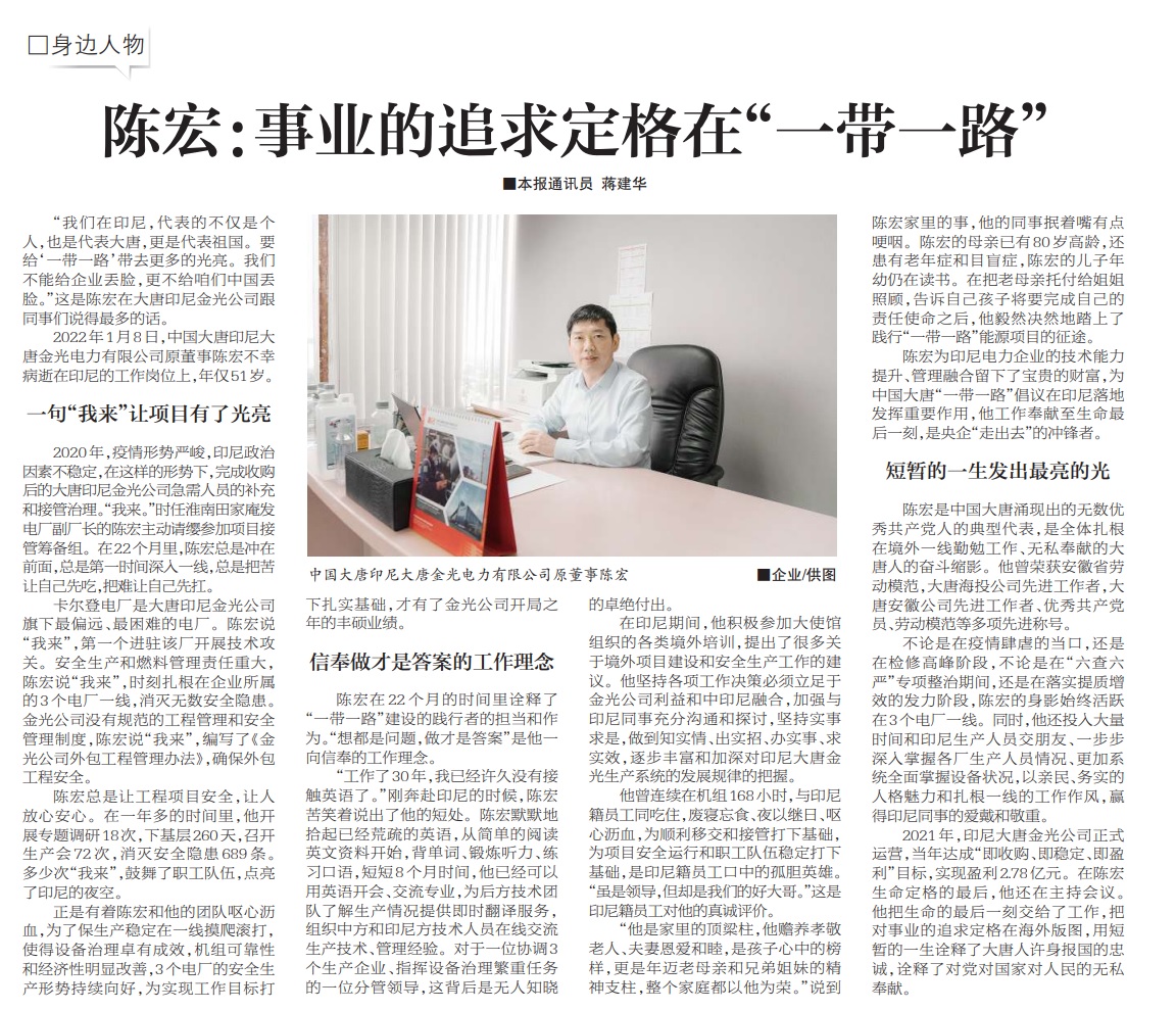 陈宏：事业的追求定格在“一带一路”.jpg