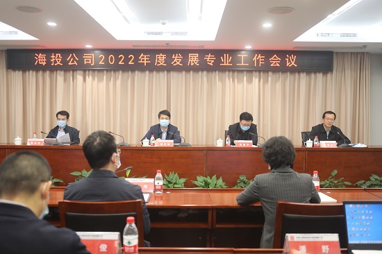 新闻审批单-海投公司召开2022年度发展专业工作会议小.jpg