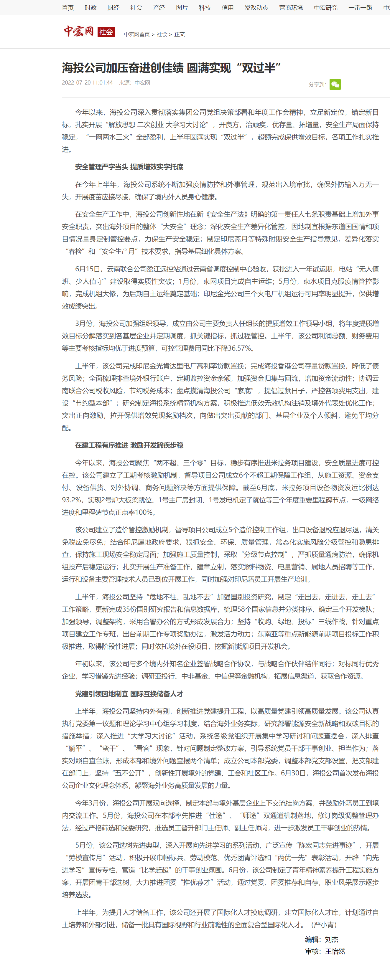 海投公司加压奋进创佳绩 圆满实现“双过半”_社会_中宏网.png