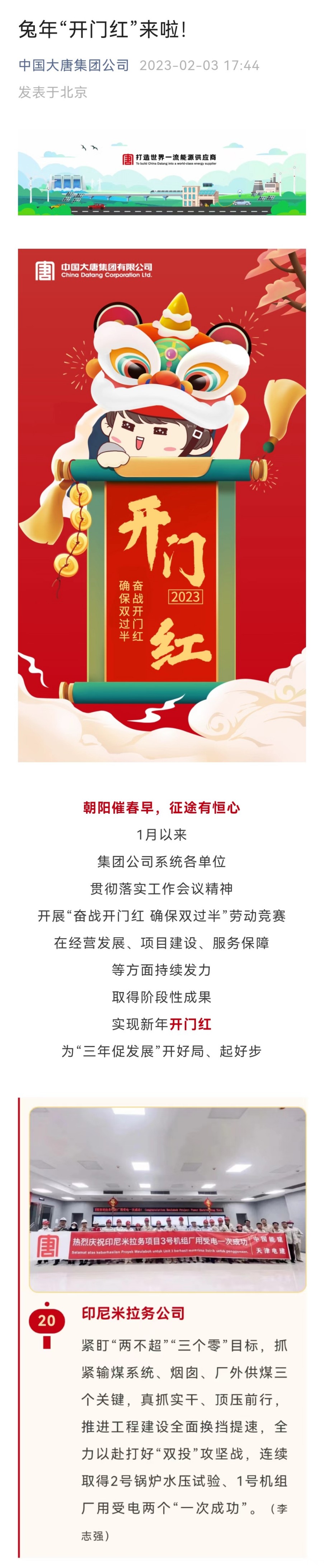 兔年开门红.jpg