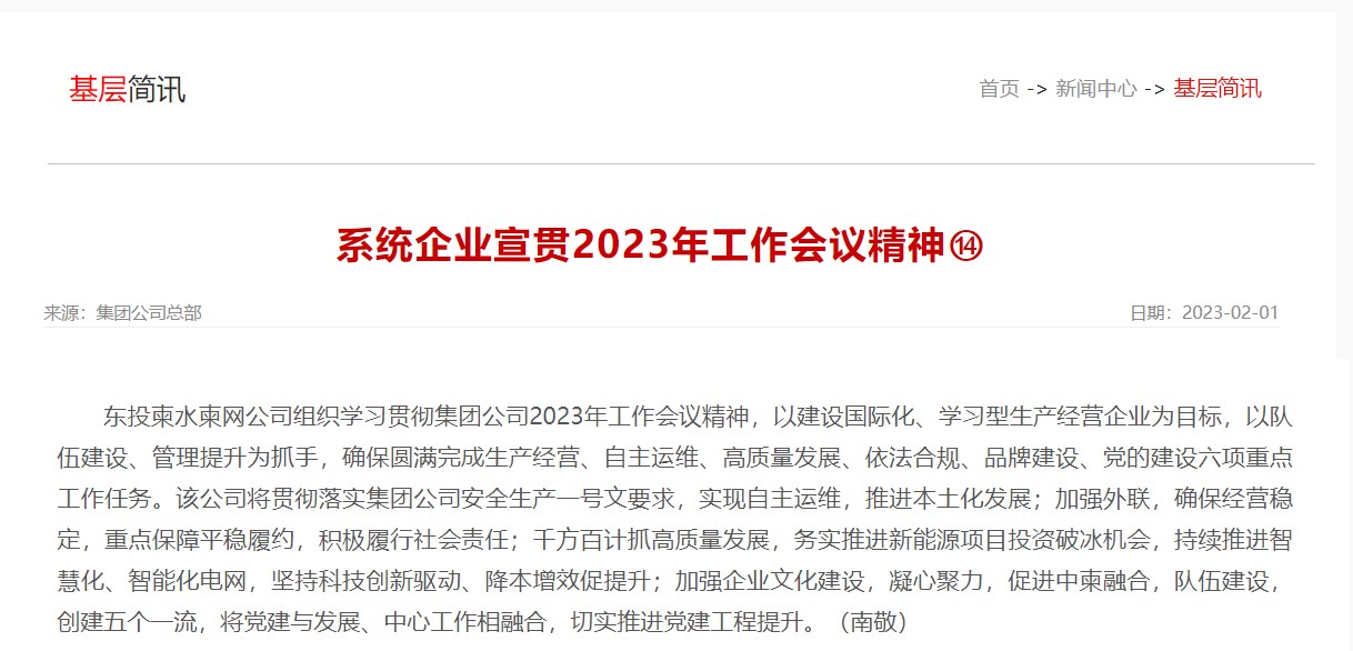 东投公司.jpg