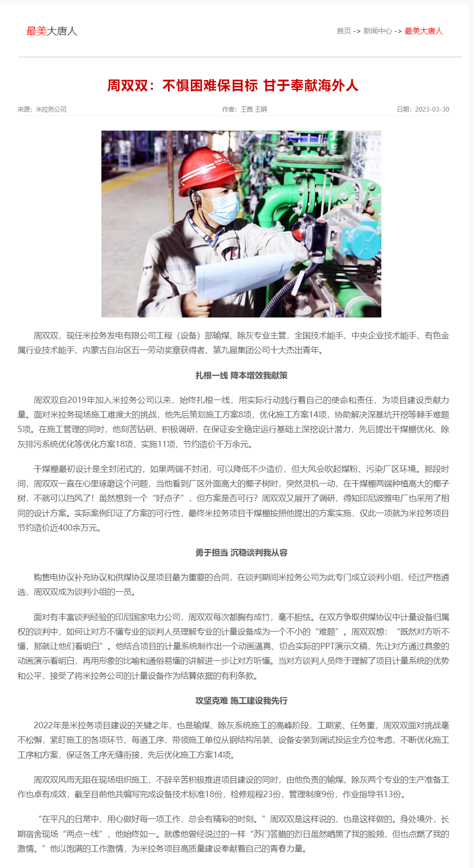 中国大唐集团有限公司.png