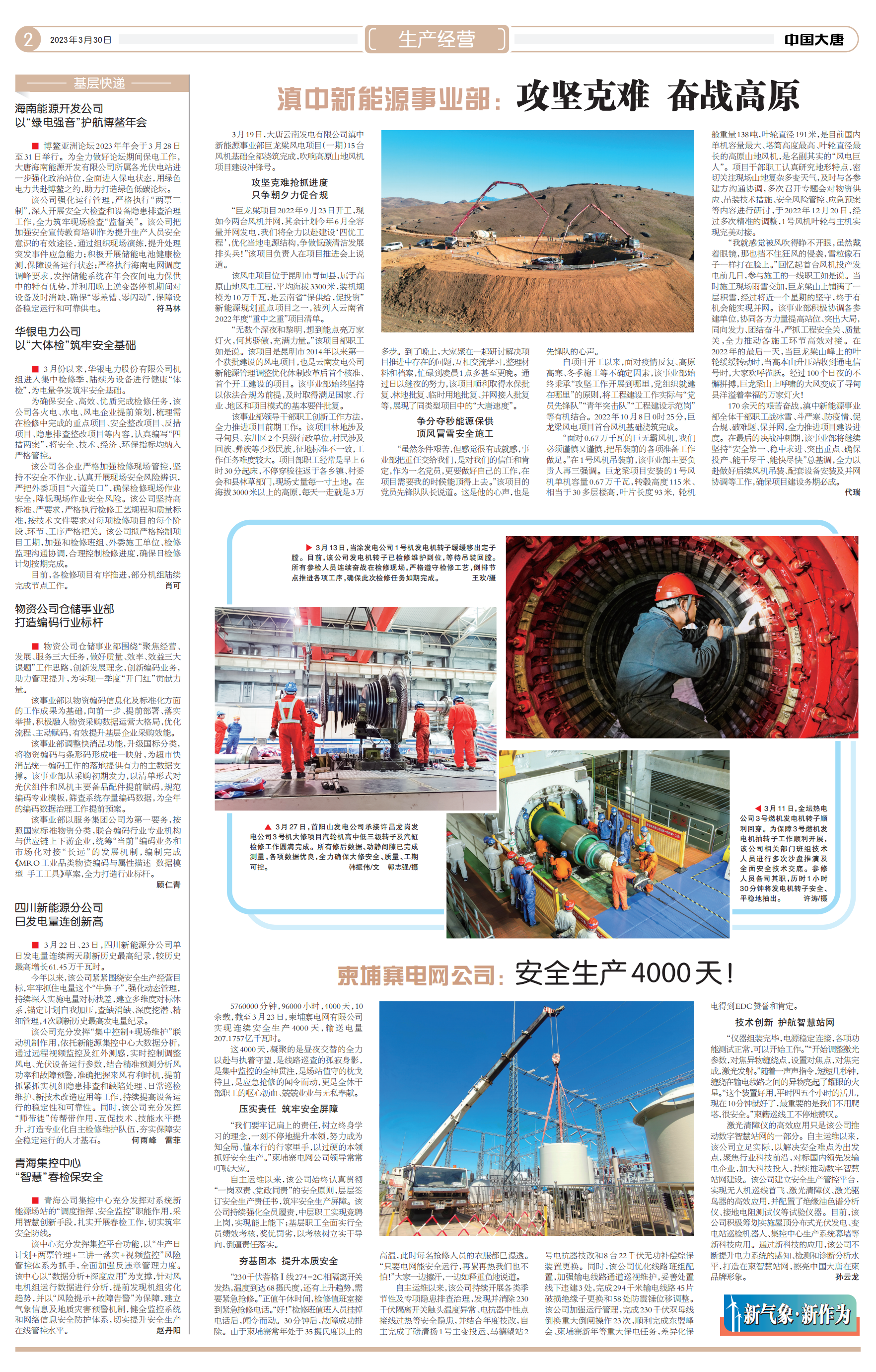 中国大唐-35_01.png