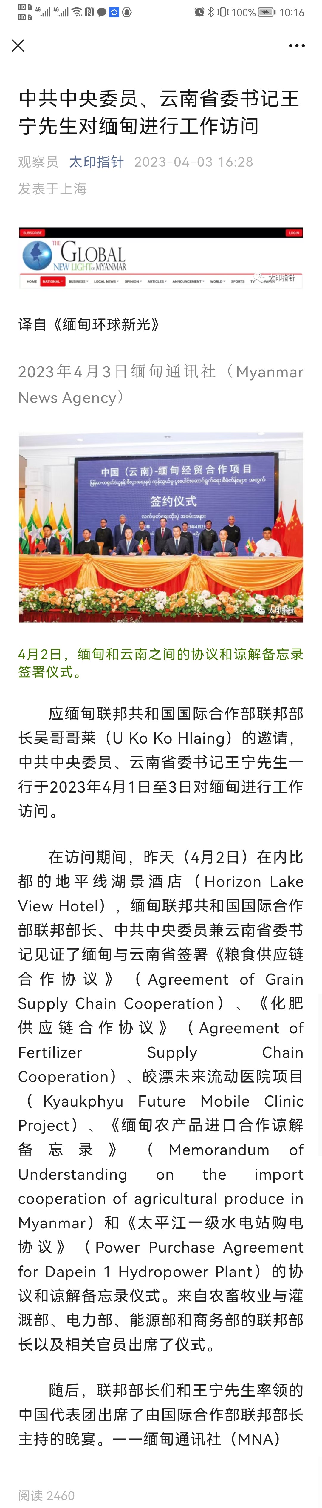【太印指针】中共中央委员、云南省委书记王宁先生对缅甸进行工作访问（太平江协议签订）.jpg