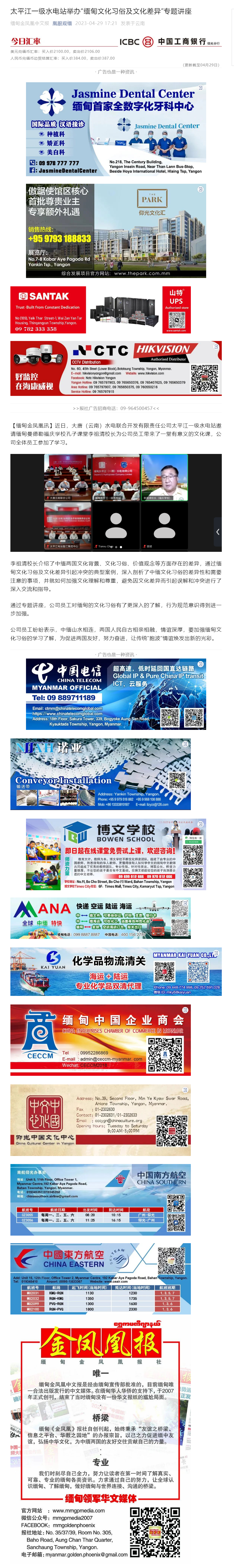【缅甸金凤凰中文报社公众号】太平江电站举办缅甸文化习俗及文化差异专题讲座.png