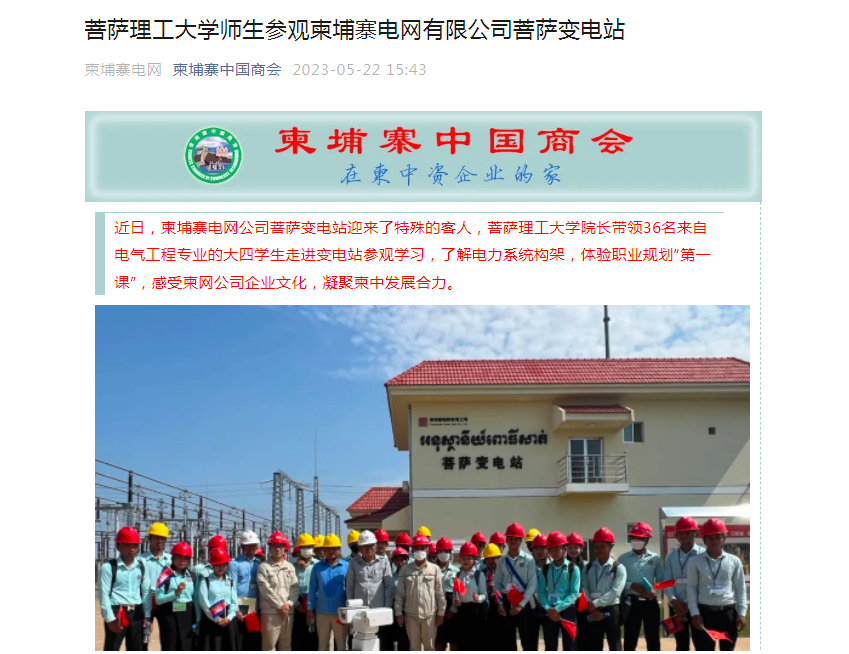 菩萨理工大学师生参观柬网公司菩萨变电站.png