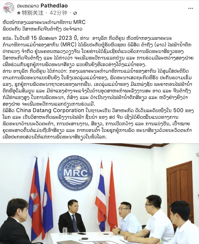 湄公河委员会CEO称赞中国大唐环保理念 facebook.jpg