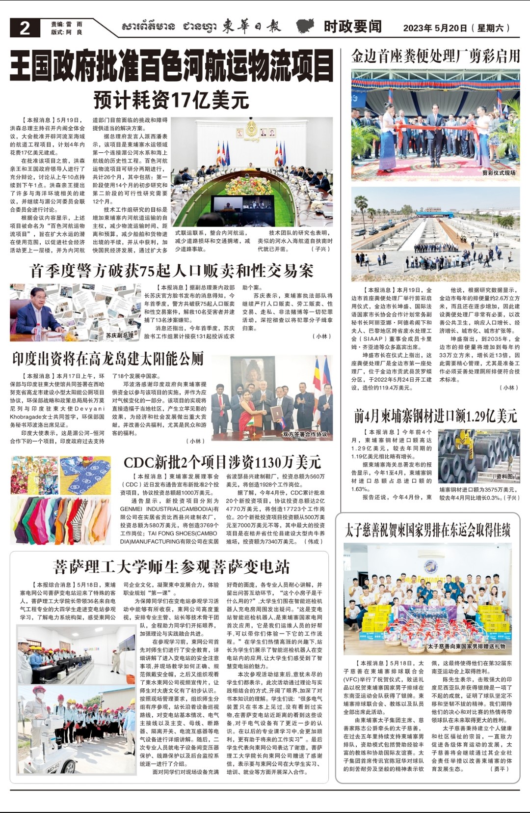 菩萨理工大学师生参观柬网公司菩萨变电站1.jpg