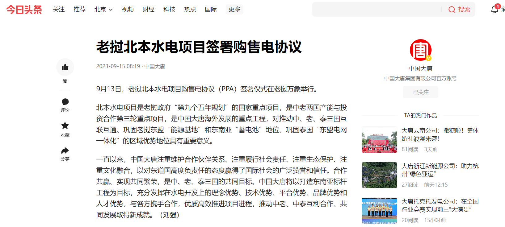 【集团今日头条】老挝北本水电项目签署购售电协议.png
