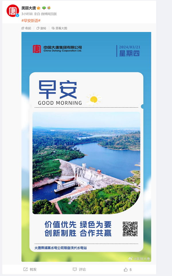 @美丽大唐 的个人主页 - 微博.png