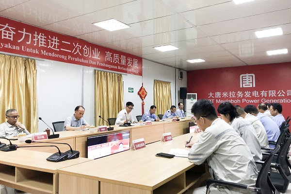 大唐印尼米拉务公司召开投资发展中心成立启动会.jpg