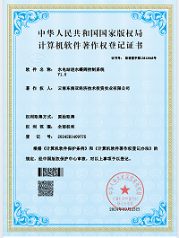 软件著作权证书.png
