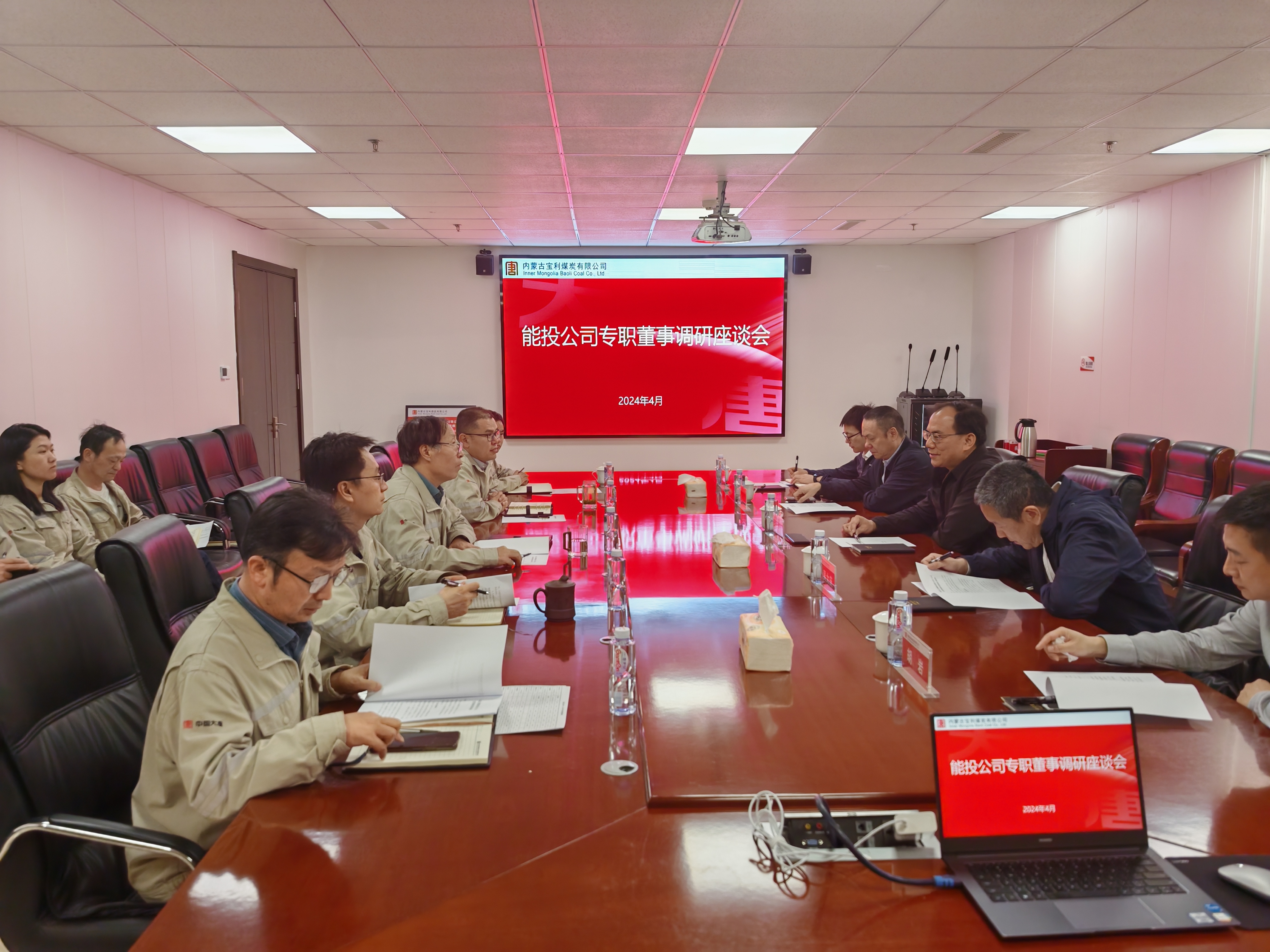 能投公司专职董事赴宝利公司调研指导工作.jpg