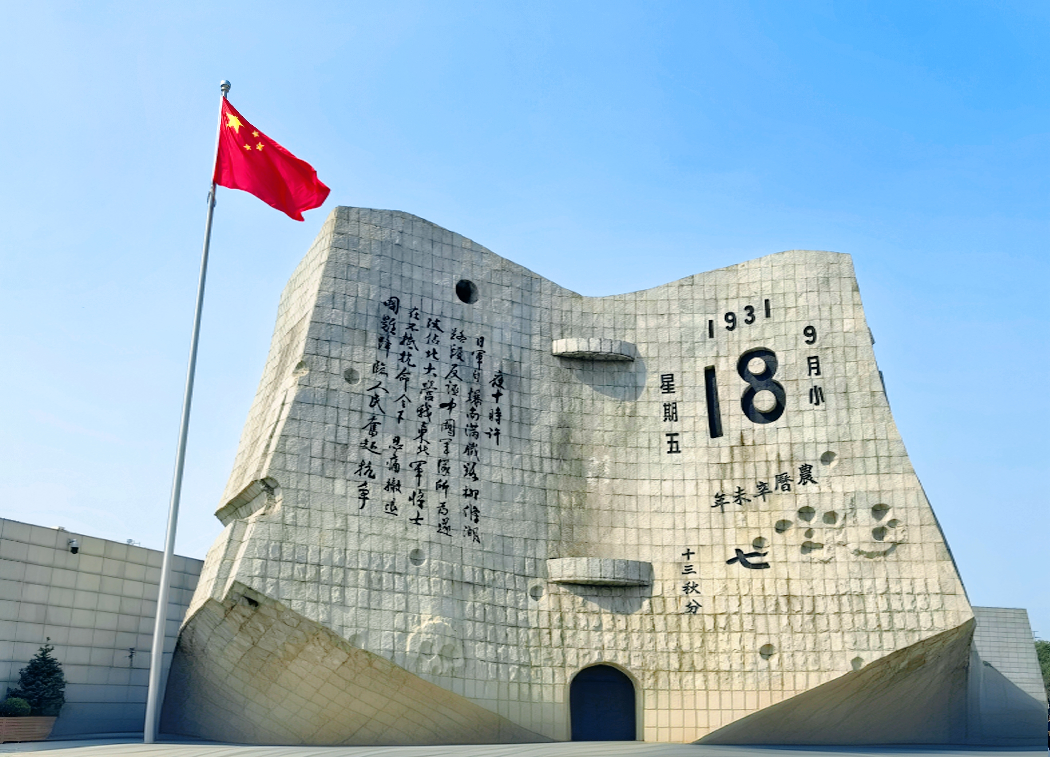 参观“九一八”纪念馆.jpg