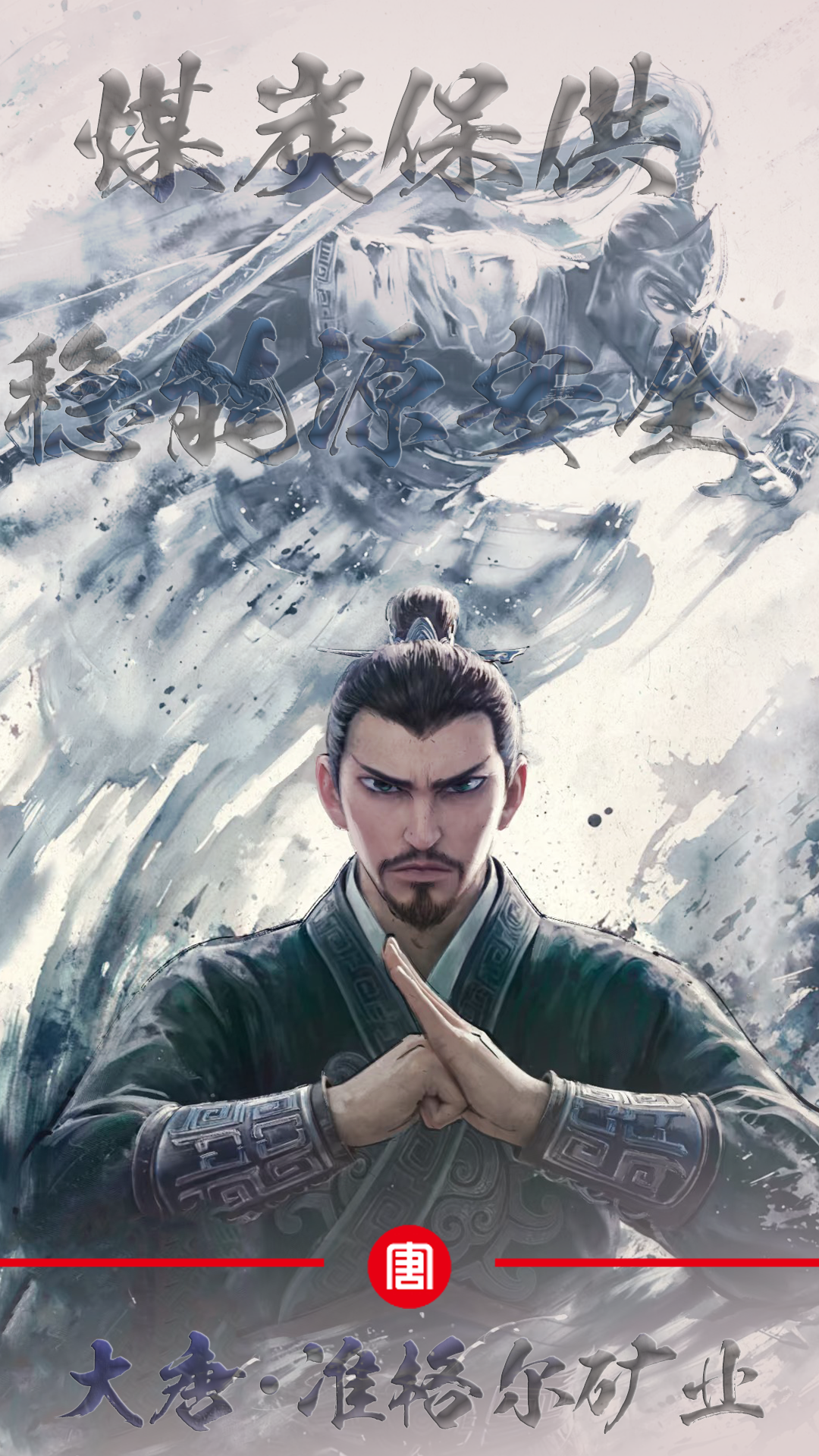 1--煤炭保供 稳能源安全--宫鸿利.png