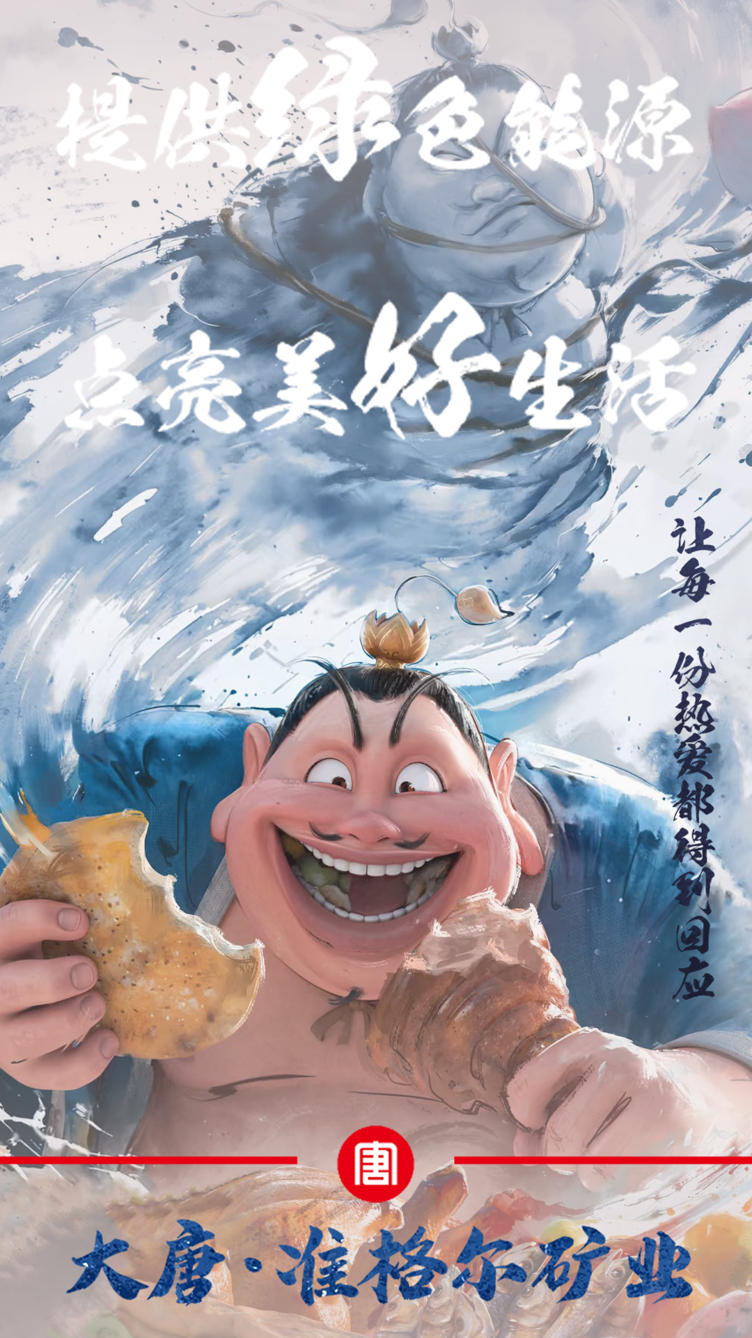 6--提供绿色能源 点亮美好生活--宫鸿利.png