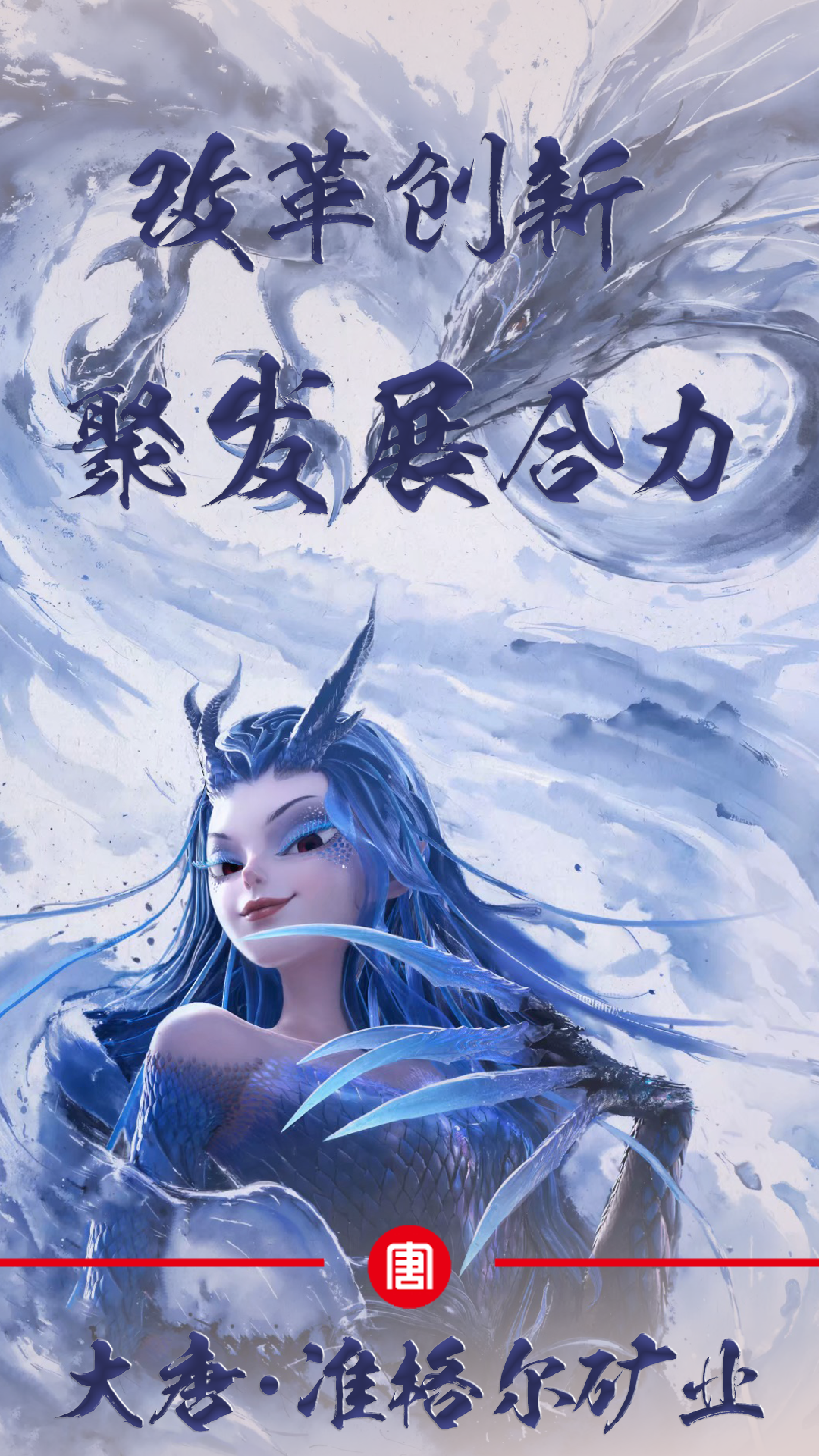 3--改革创新 聚发展合力--宫鸿利.png