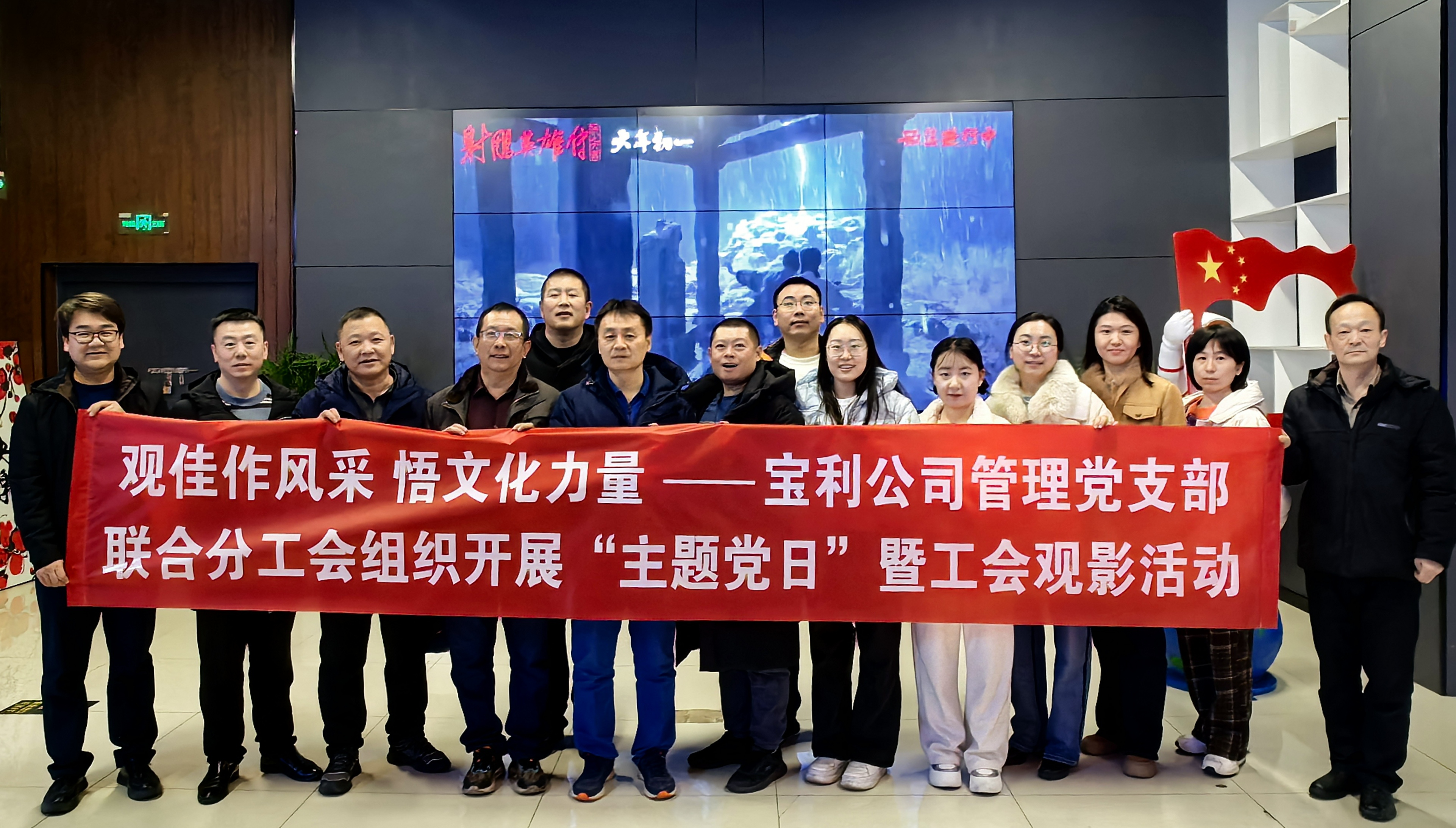 宝利公司所属党支部开展“观佳作风采悟文化力量”主题党日活动1.jpg