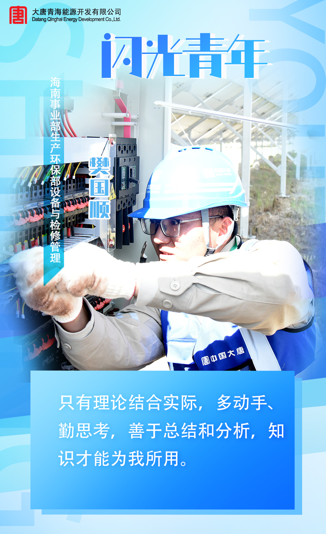 樊国顺.jpg