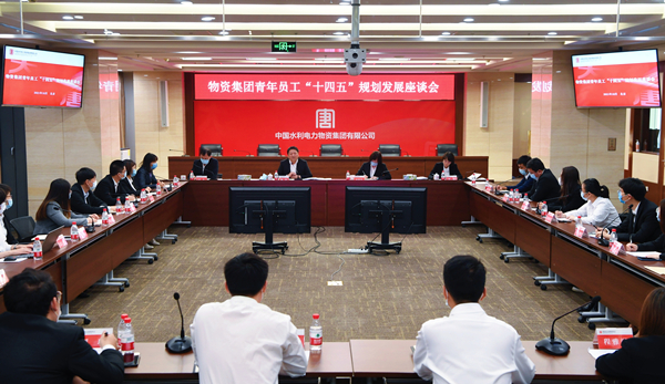 物资集团举行“十四五”规划发展...