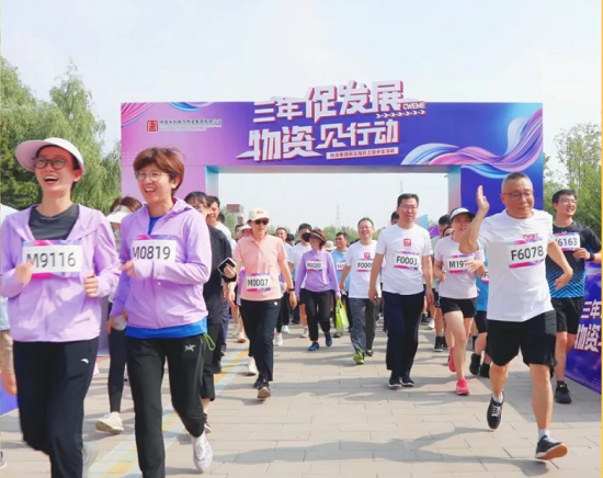 物资集团举办第五届全员健步走比...