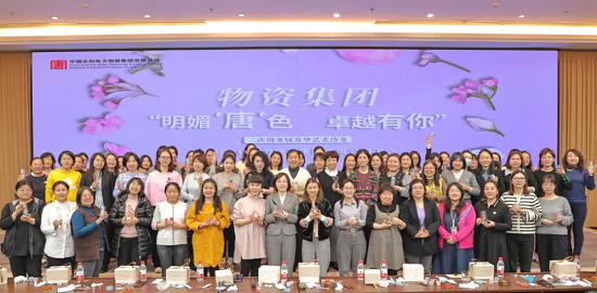 明媚“唐”色 卓越有你  物资集团...