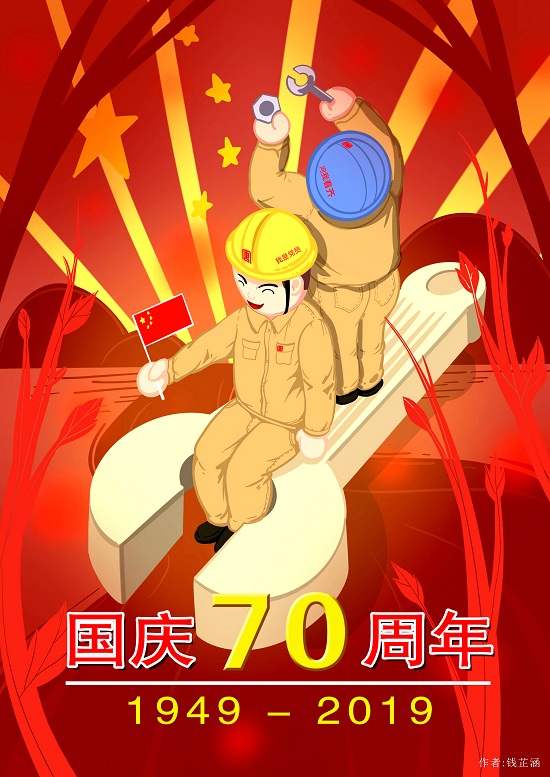漫画作品《国庆70周年》