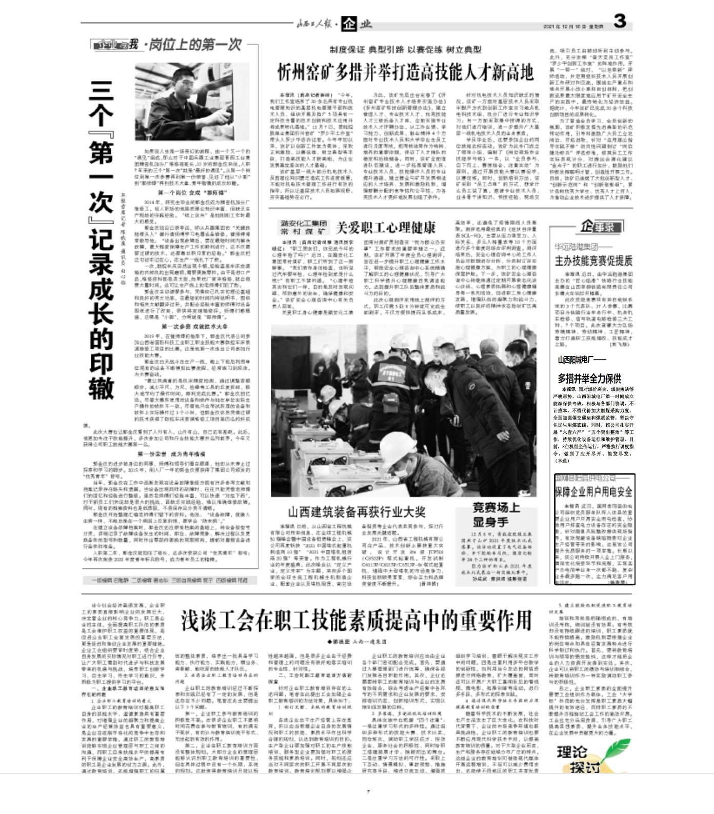 20211216【山西工人报】：《山西阳城电厂：多措并举全力保供》.jpg