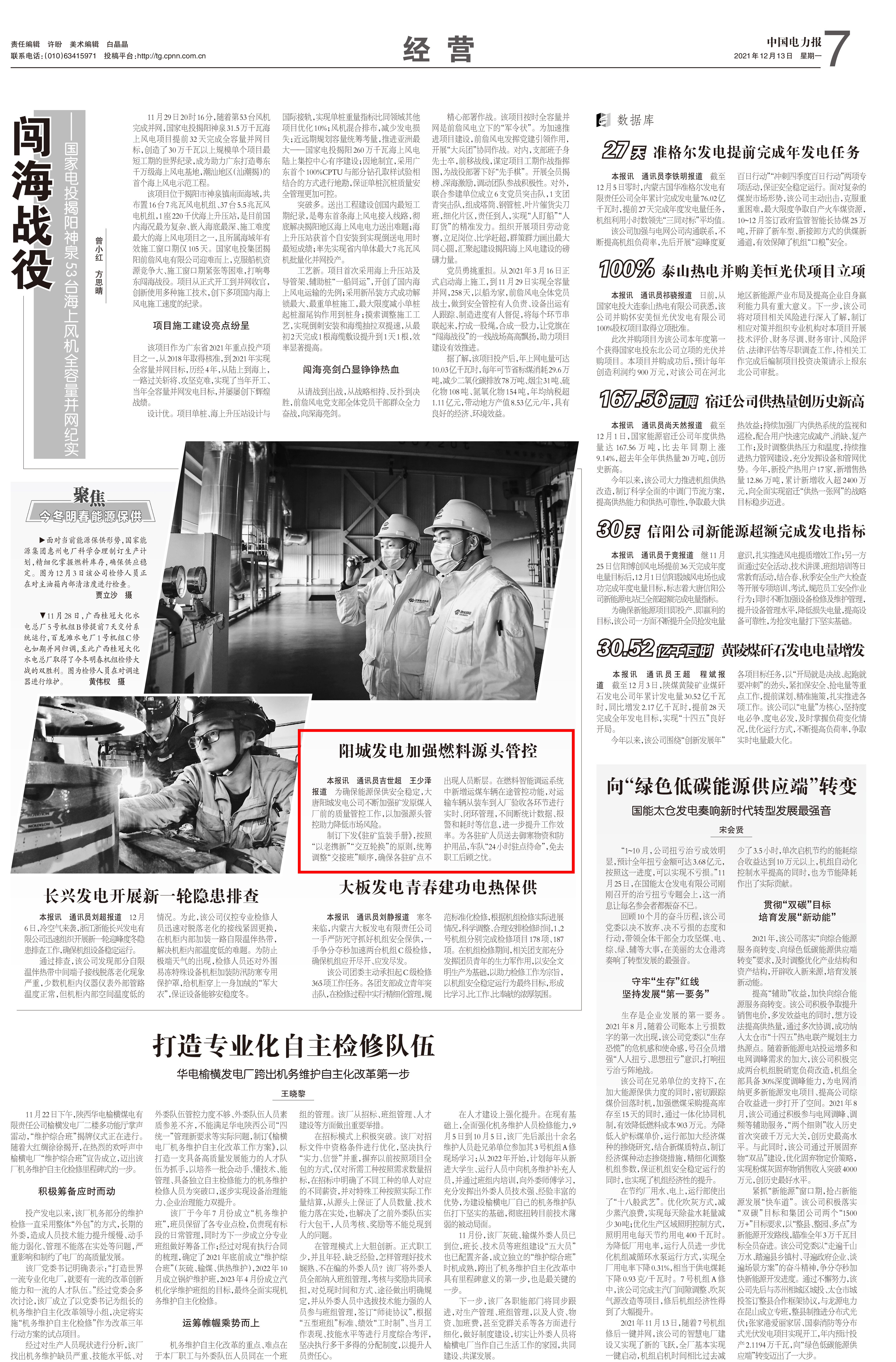 20211213【中国电力报】7版：《阳城发电加强燃料源头管控》.jpg