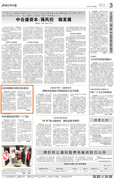 【山西经济日报】大唐山西新能源公司组织开展学雷锋志愿者活动.png
