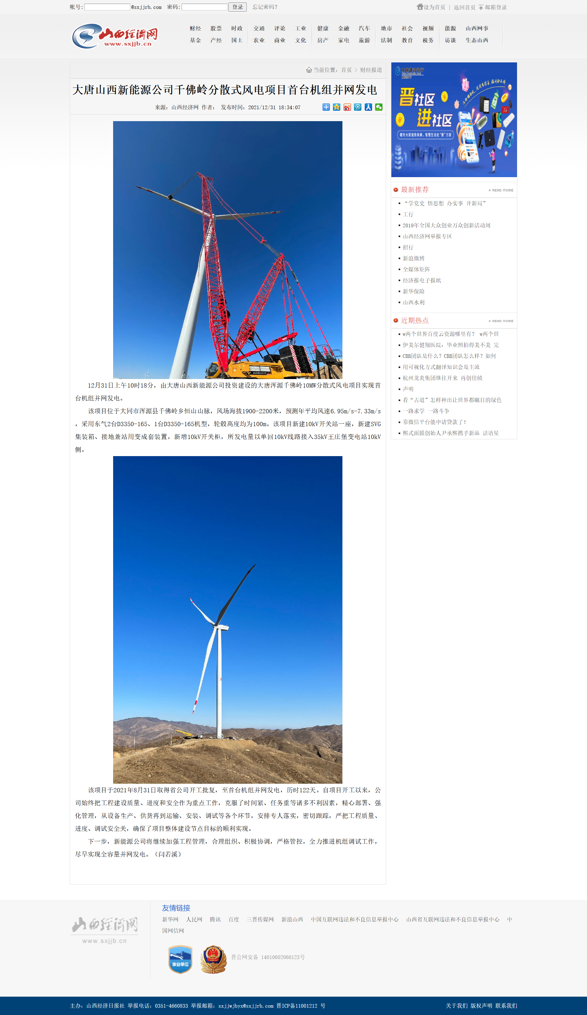【山西经济网】大唐山西新能源公司千佛岭分散式风电项目首台机组并网发电.png
